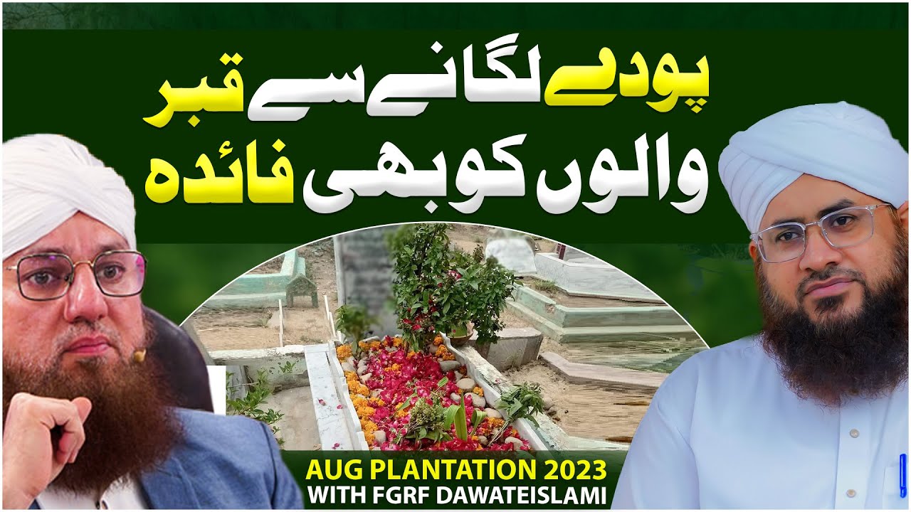 Qabar Par Poda Lagane Ka Hukum!